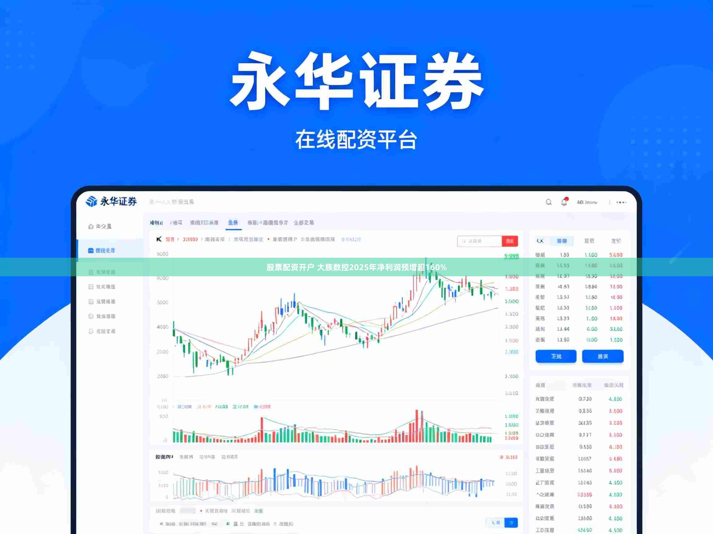 股票配资开户 大族数控2025年净利润预增超160%